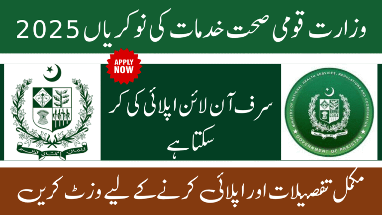 Ministry of National Health Services Jobs 2025