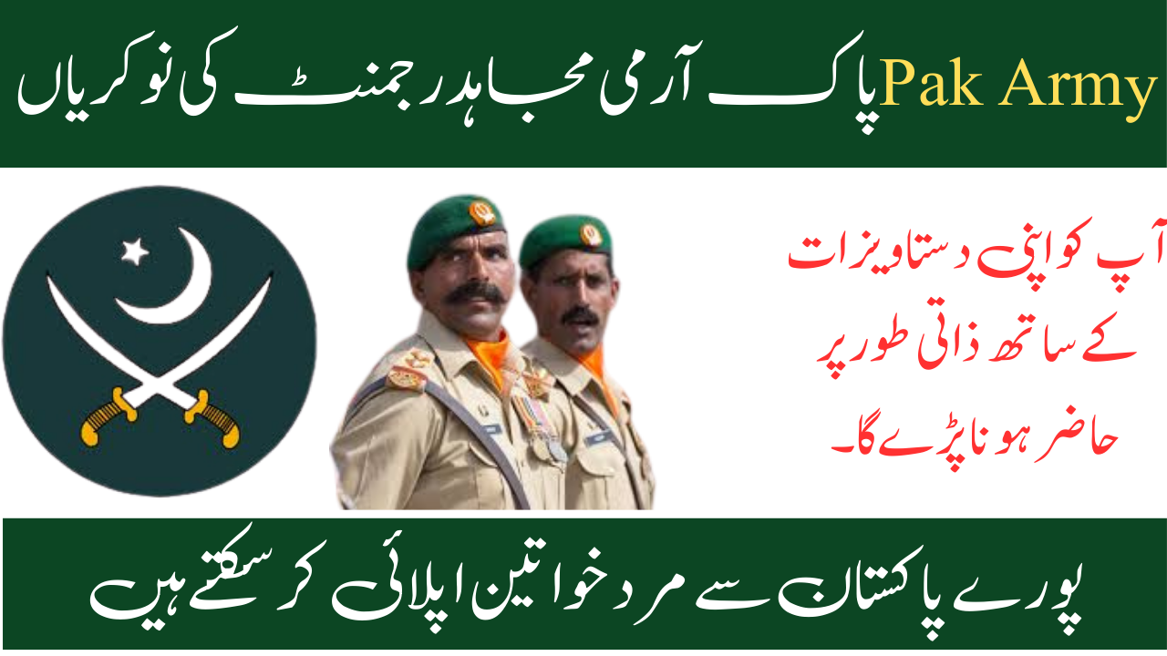 Pak Army Mujahid Regiment Jobs 2025