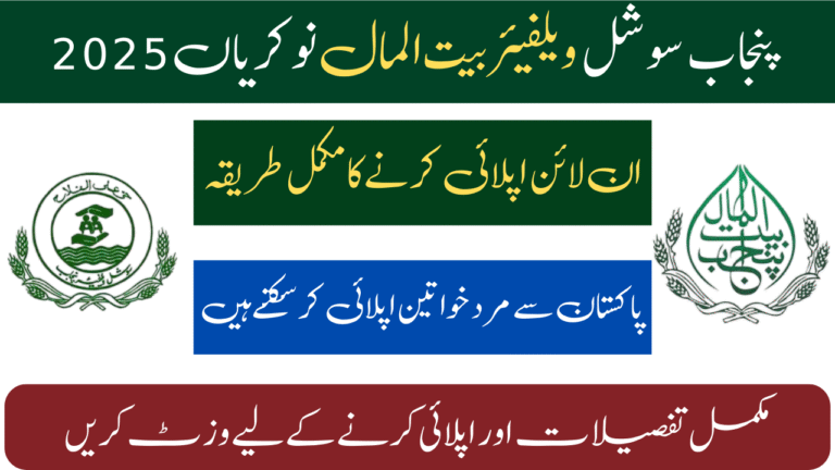 Punjab Social Welfare Bait-ul-Maal Jobs 2025