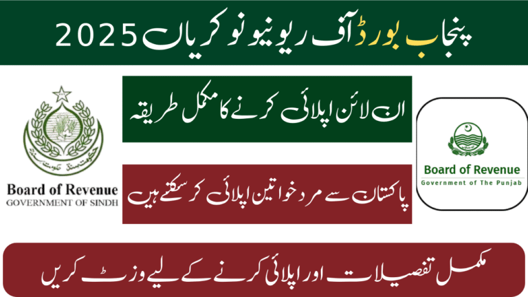 Punjab Board of Revenue Jobs 2025