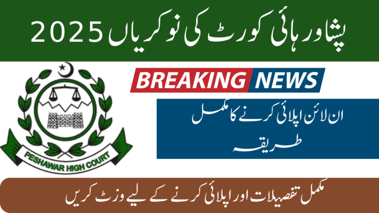Peshawar High Court Jobs 2025