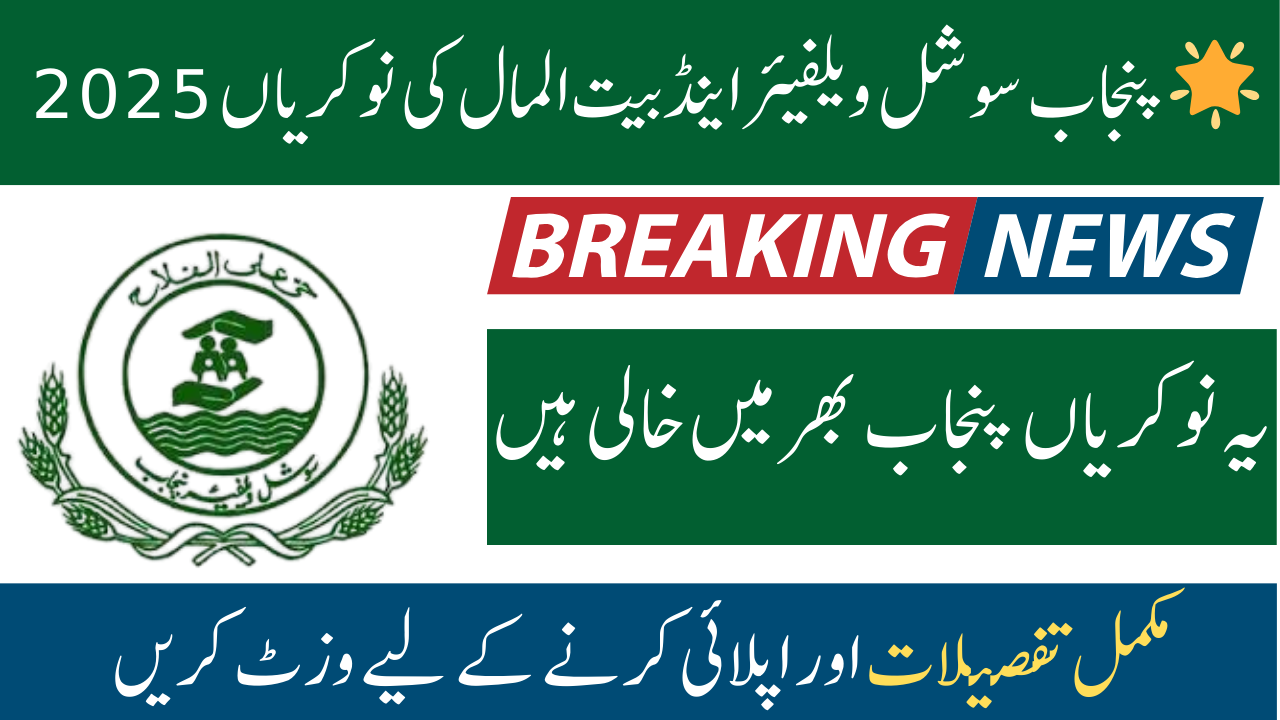 Punjab Social Welfare Bait-ul-mal Jobs 2025
