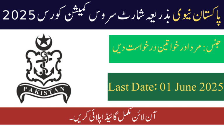 Pakistan Navy through Short Service Commission Course 2025