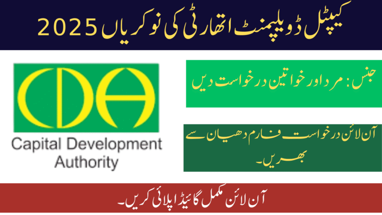 Capital Development Authority Jobs 2025