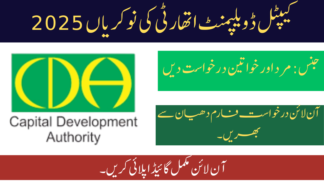 Capital Development Authority Jobs 2025