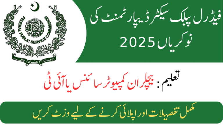 Federal Public Sector Department Jobs 2025