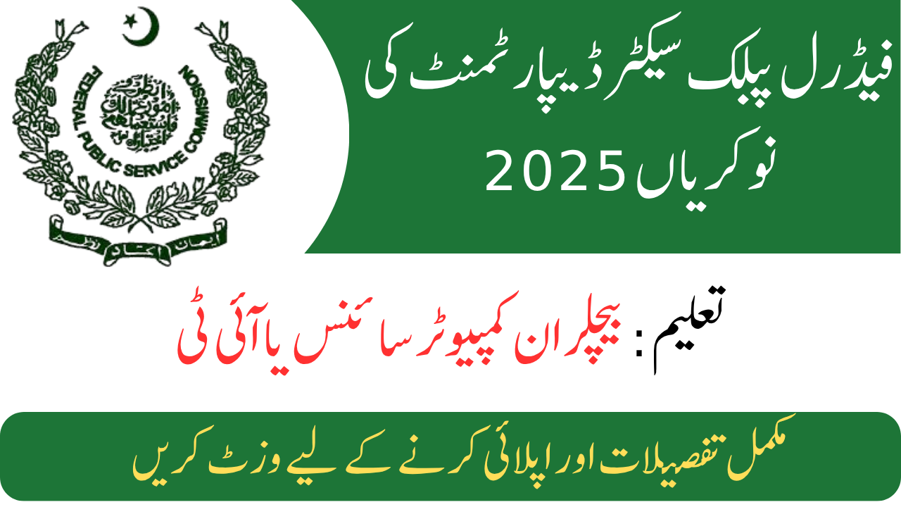 Federal Public Sector Department Jobs 2025