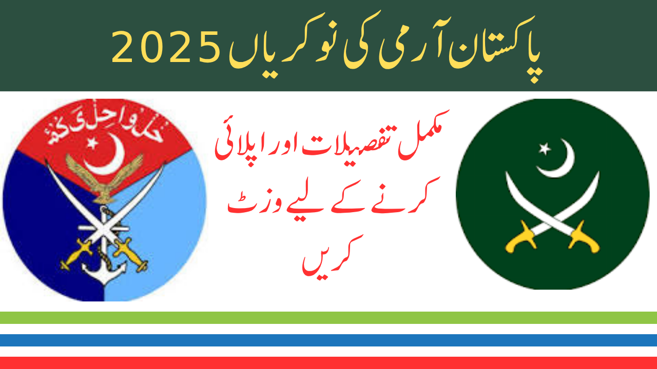 Pakistan Army Jobs 2025