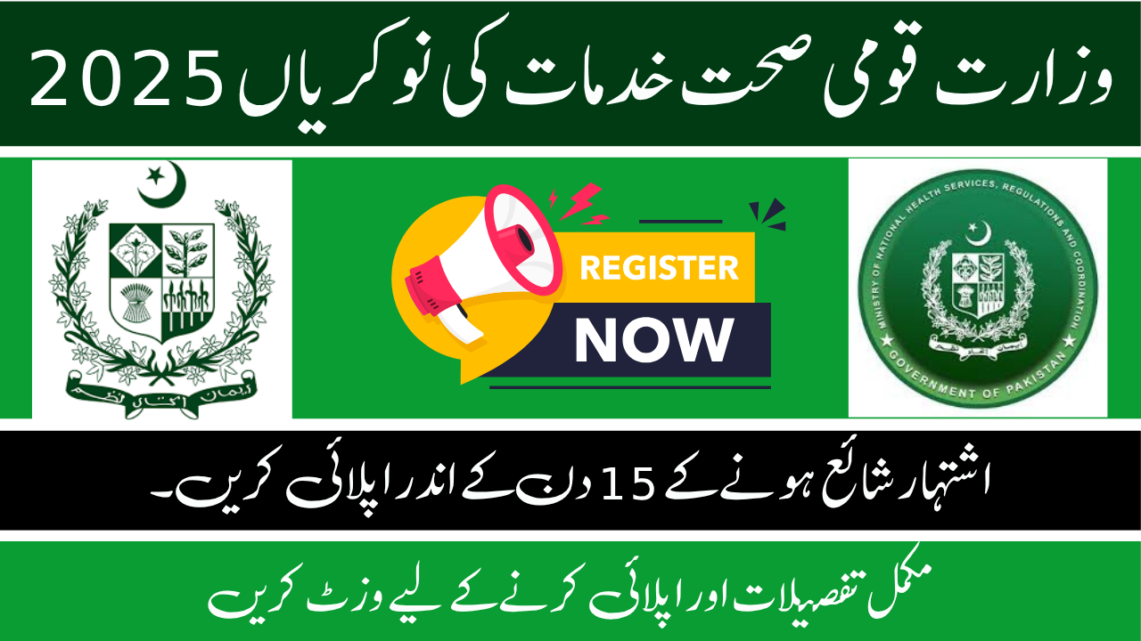 Ministry of National Health Services Jobs 2025